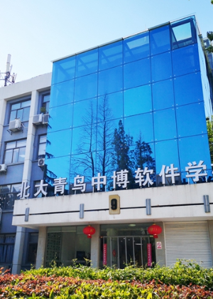 南京北大青鸟中博软件培训机构
