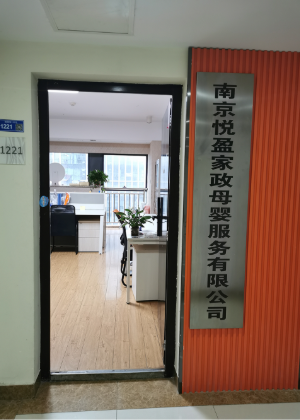 南京悦宝母婴培训机构