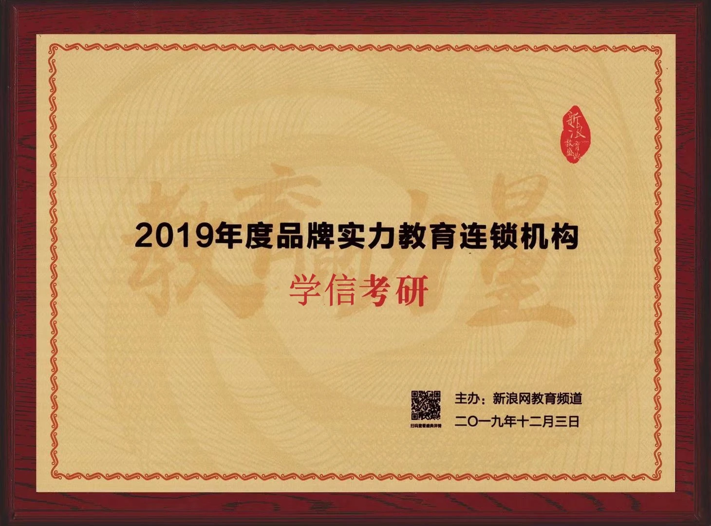 2019年度 · 品牌实力教育连锁机构