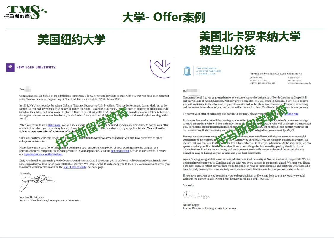 学员offer