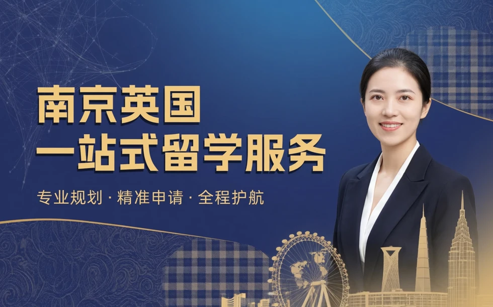南京英国一站式留学服务