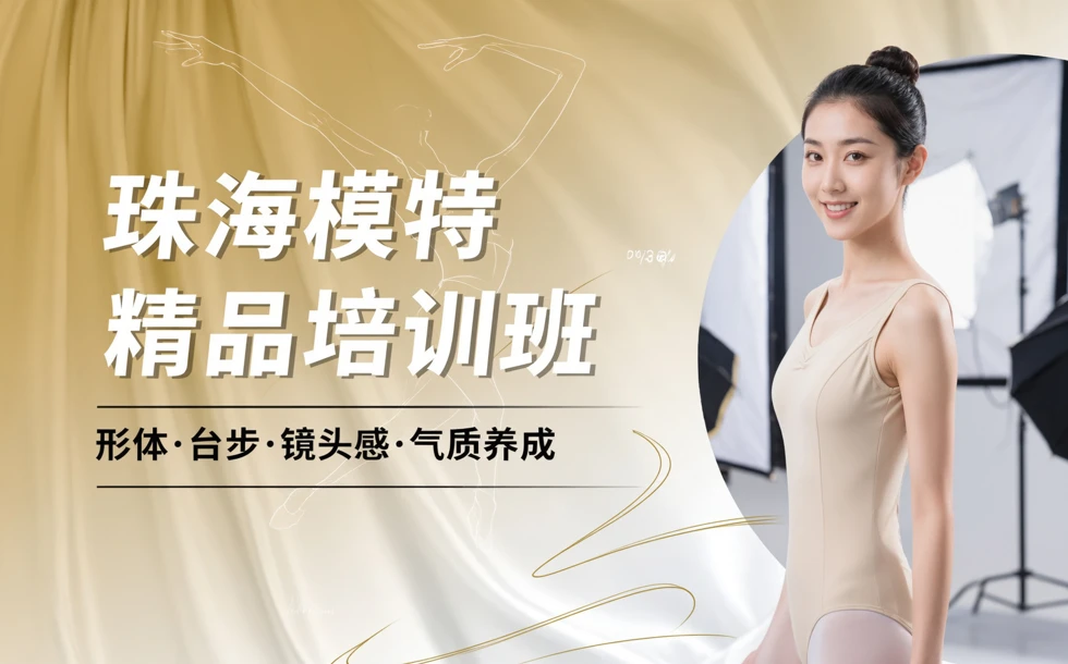 珠海模特精品培训班