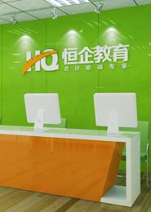 珠海恒企会计培训学校