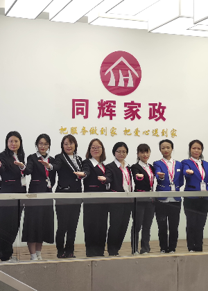 珠海同辉家政服务培训学校   