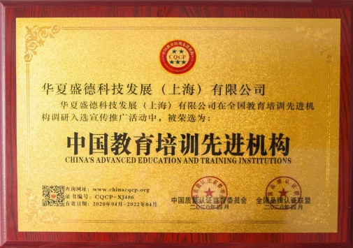 中国教育培训先进机构