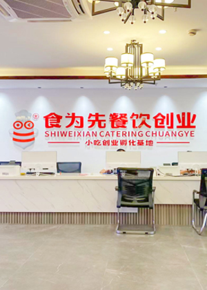 珠海食为先小吃实训机构