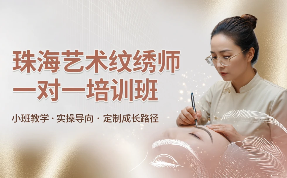 珠海艺术纹绣师一对一培训班