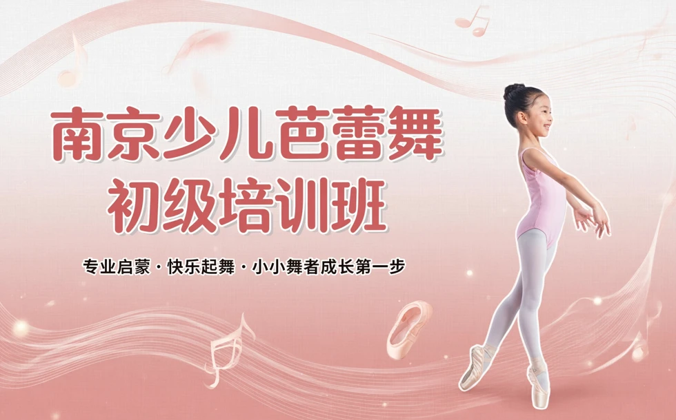 南京少儿芭蕾舞初级培训班