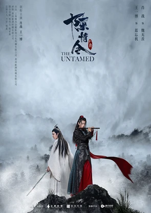 《陈情令》