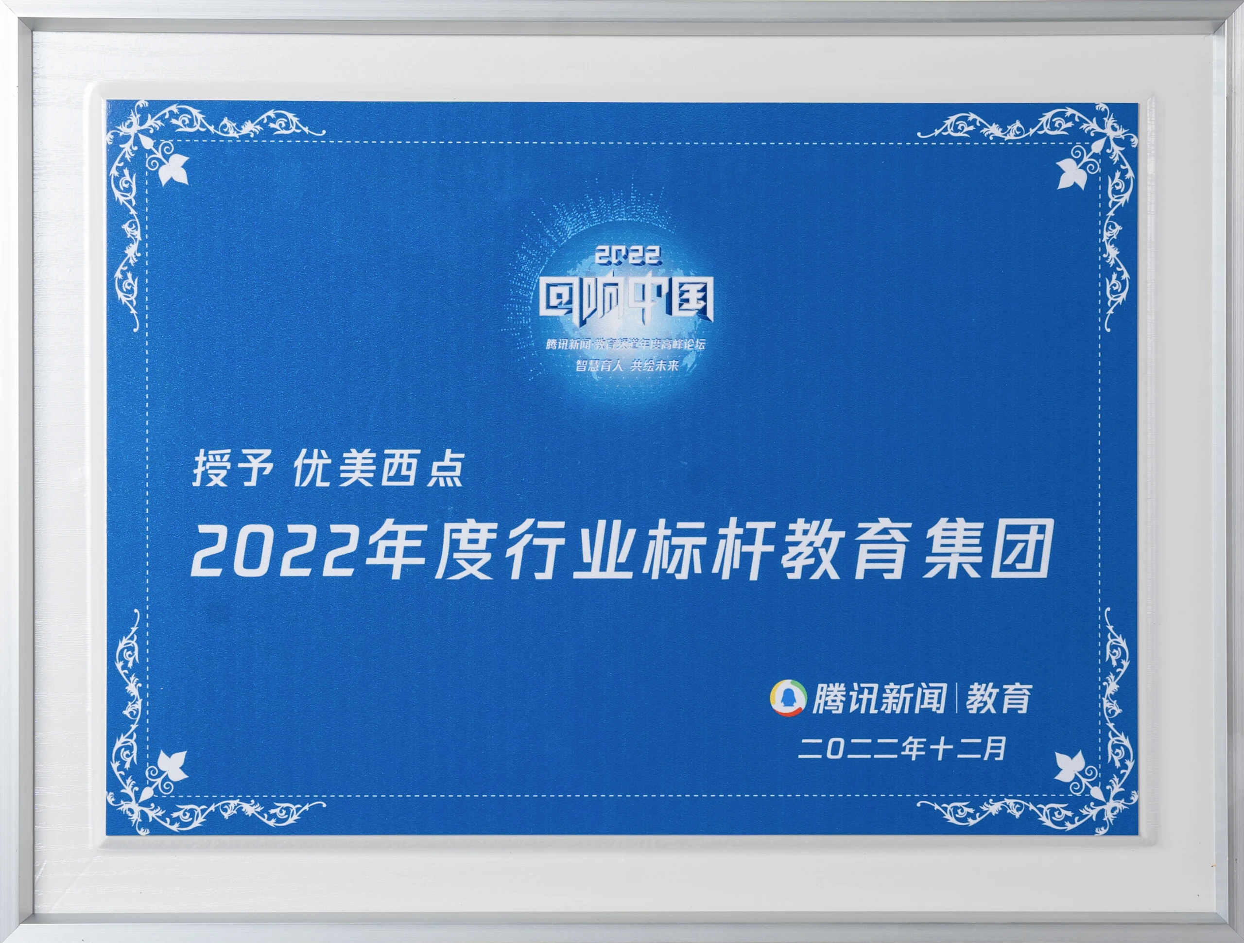 2022年度行业标杆教育集团-优美西点