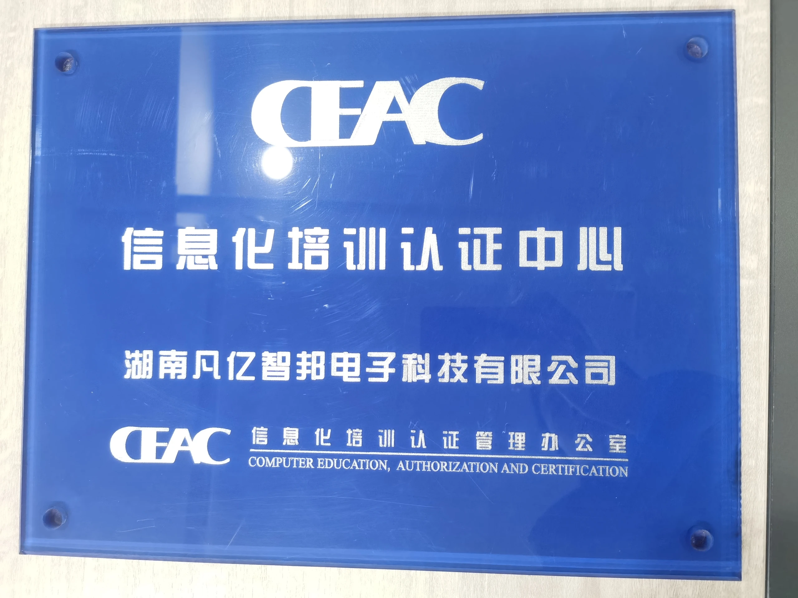 CEAC信息化培训合作单位