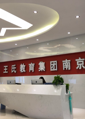 南京王氏CG培训机构