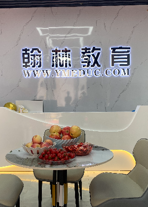 东莞翰林教育职业学院