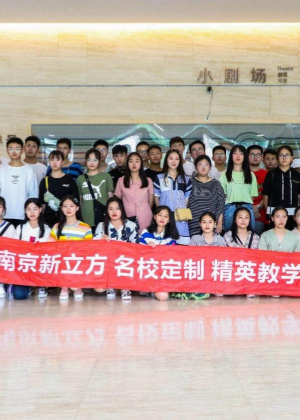 南京新立方教育培训中心