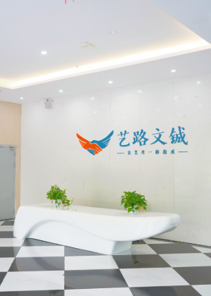 长沙艺路文铖培训机构