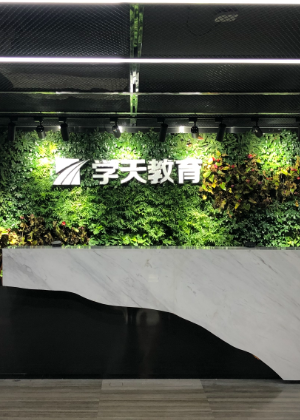 南京学天职业资格培训机构