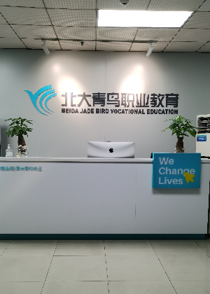 东莞北大青鸟嘉华学院