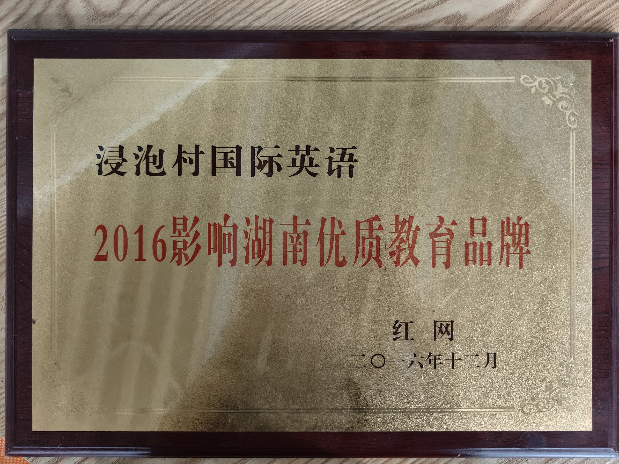 影响湖南优质教育品牌