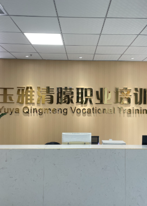 长沙玉雅清朦母婴培训中心