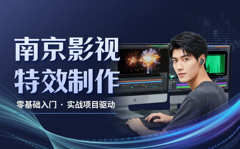 南京影视特效制作培训班