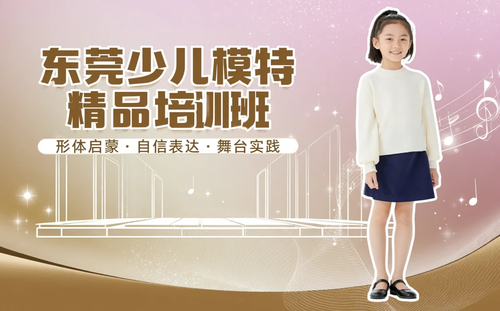 东莞少儿模特精品培训班