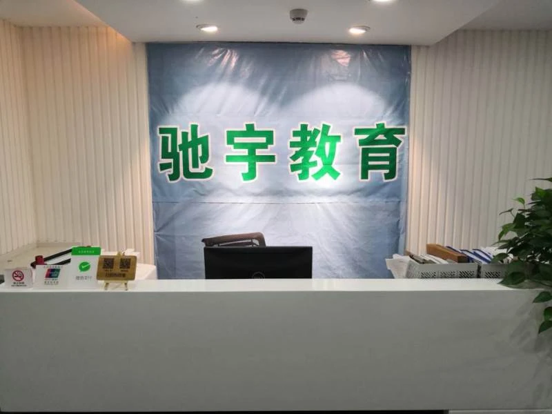 南京驰宇教育教学环境