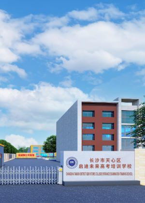 长沙楚材优学培训机构