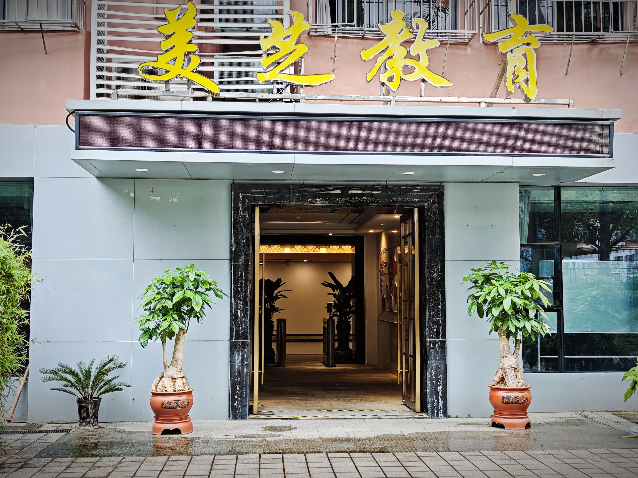 美芝教育校园环境：笔架山旁教学楼外景