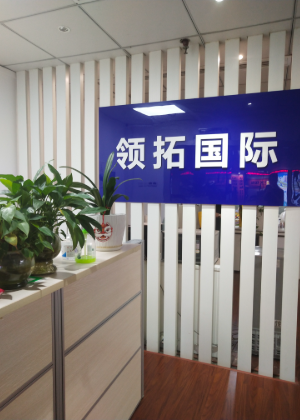 长沙领拓国际留学移民中心