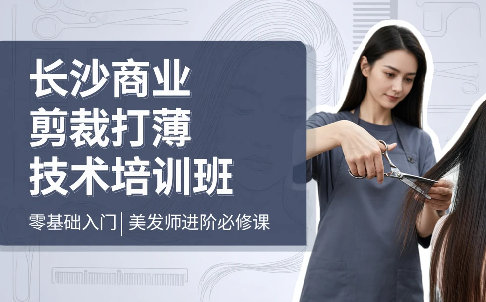 长沙商业剪裁打薄技术培训班