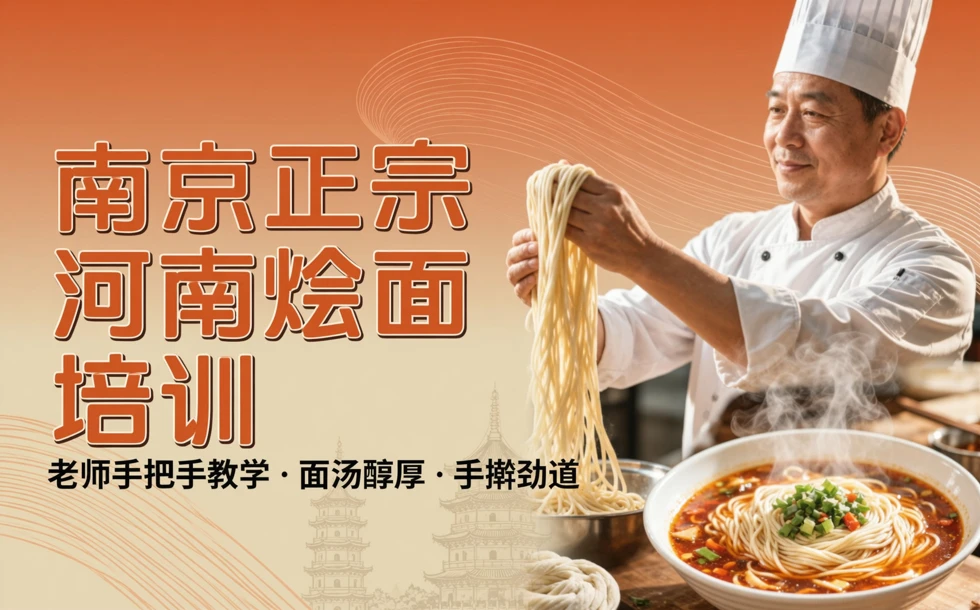 南京正宗河南烩面培训