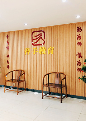 广州善手中医培训学校