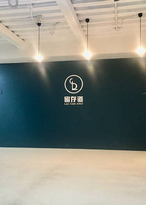 南京留存道整理培训学校