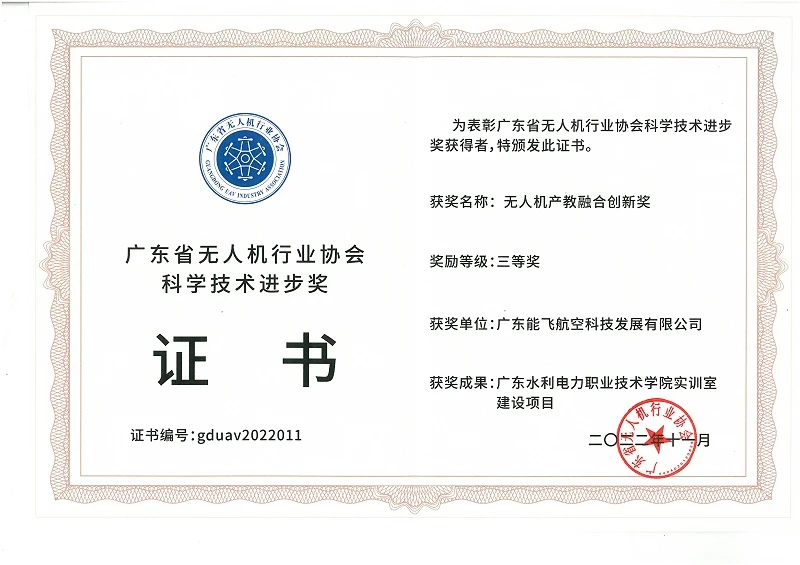 无人机产教融合创新奖