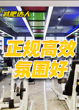 长沙阳光兴亚减肥训练中心