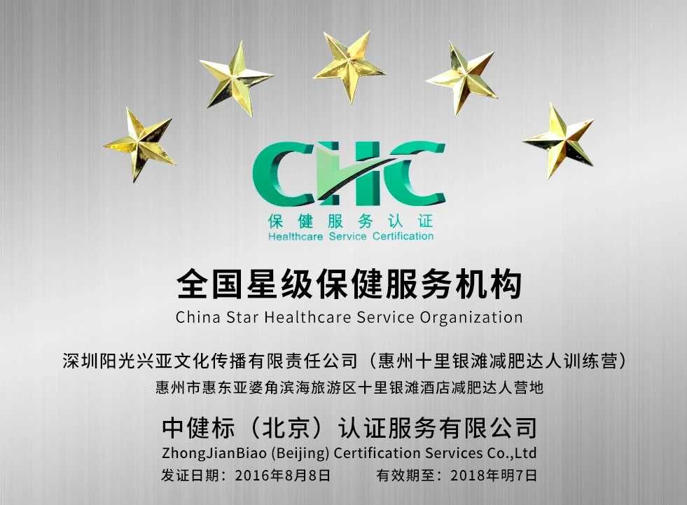 五星保健服务机构