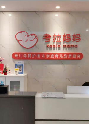 长沙考拉妈妈母婴培训中心
