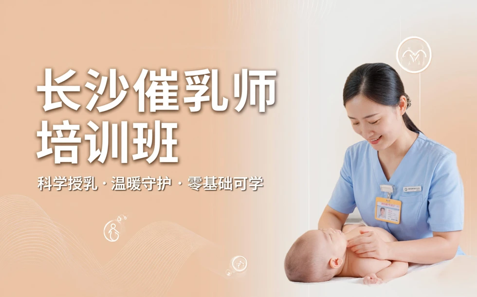 长沙催乳师培训班