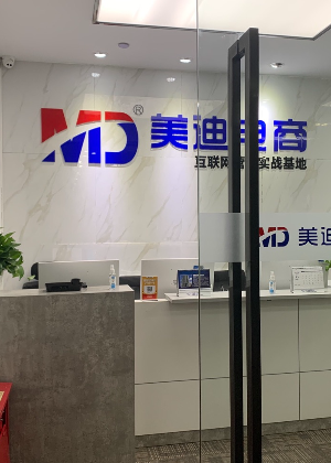 东莞美迪电商学院