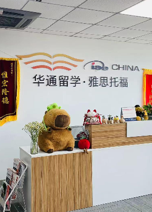 合肥华通留学服务中心