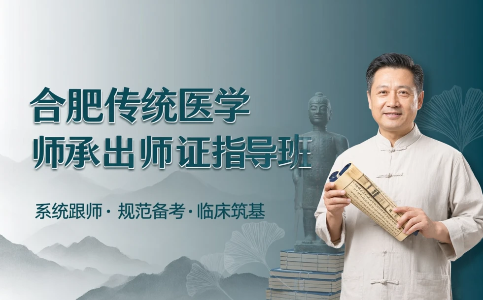 合肥传统医学师承出师证指导班
