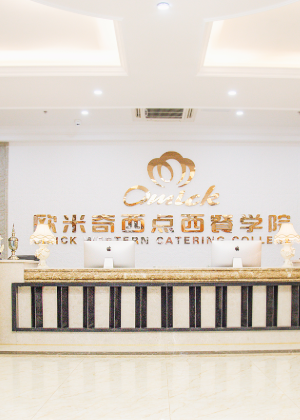 武汉欧米奇西点培训学校