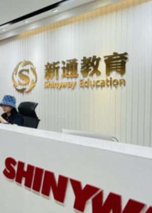 武汉新通国际教育