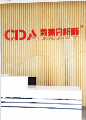 长沙CDA数据科学研究培训中心