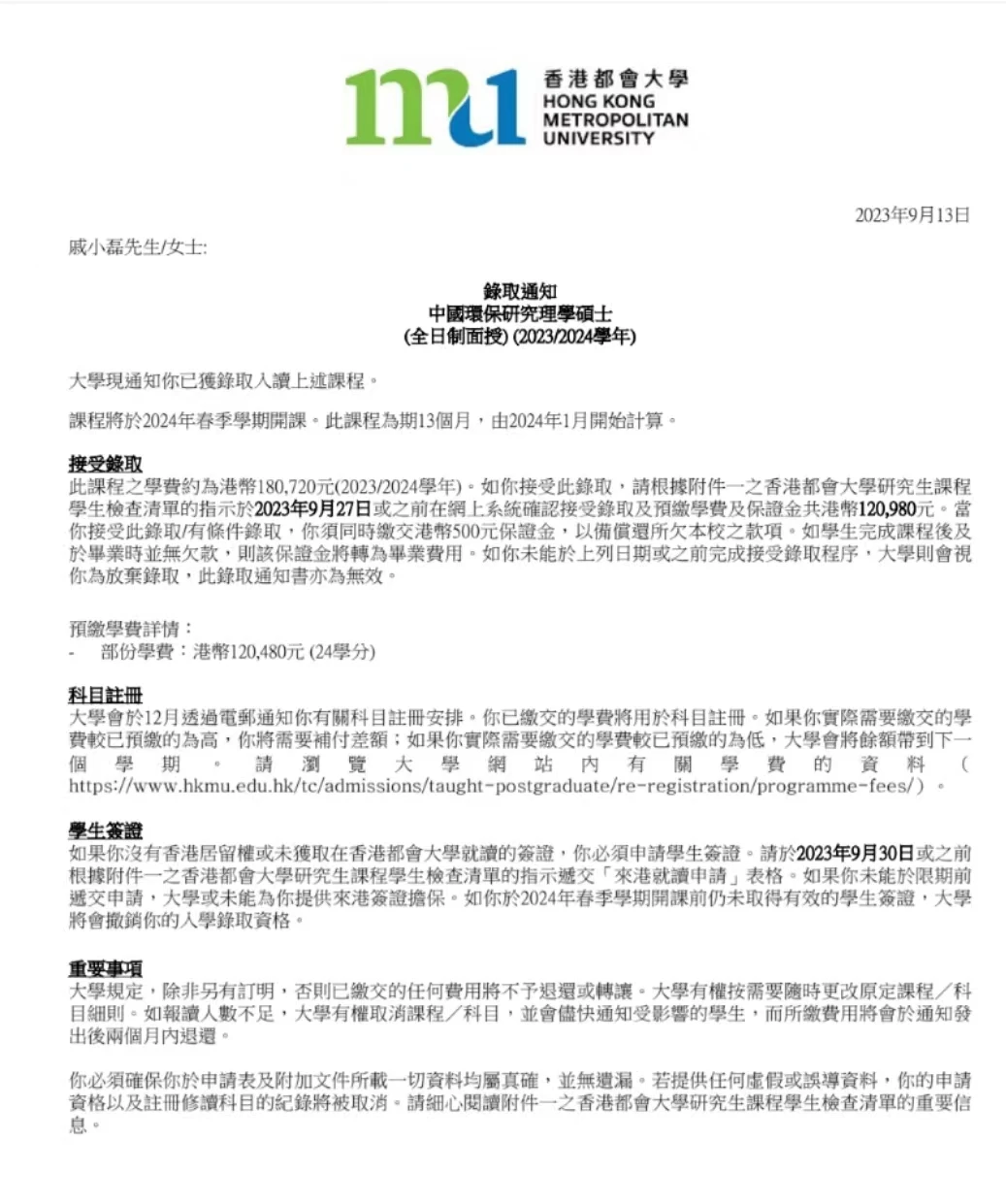 香港都会大学offer