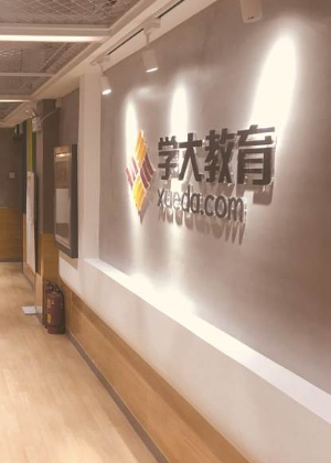 合肥学大教育中心