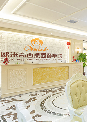 合肥欧米奇西式餐点学院