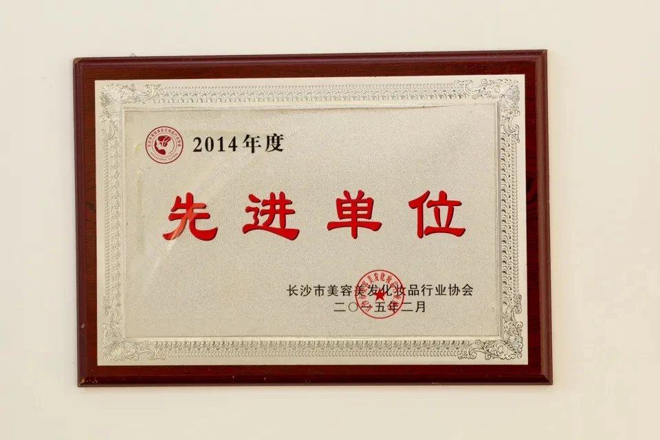 2014年度先进单位