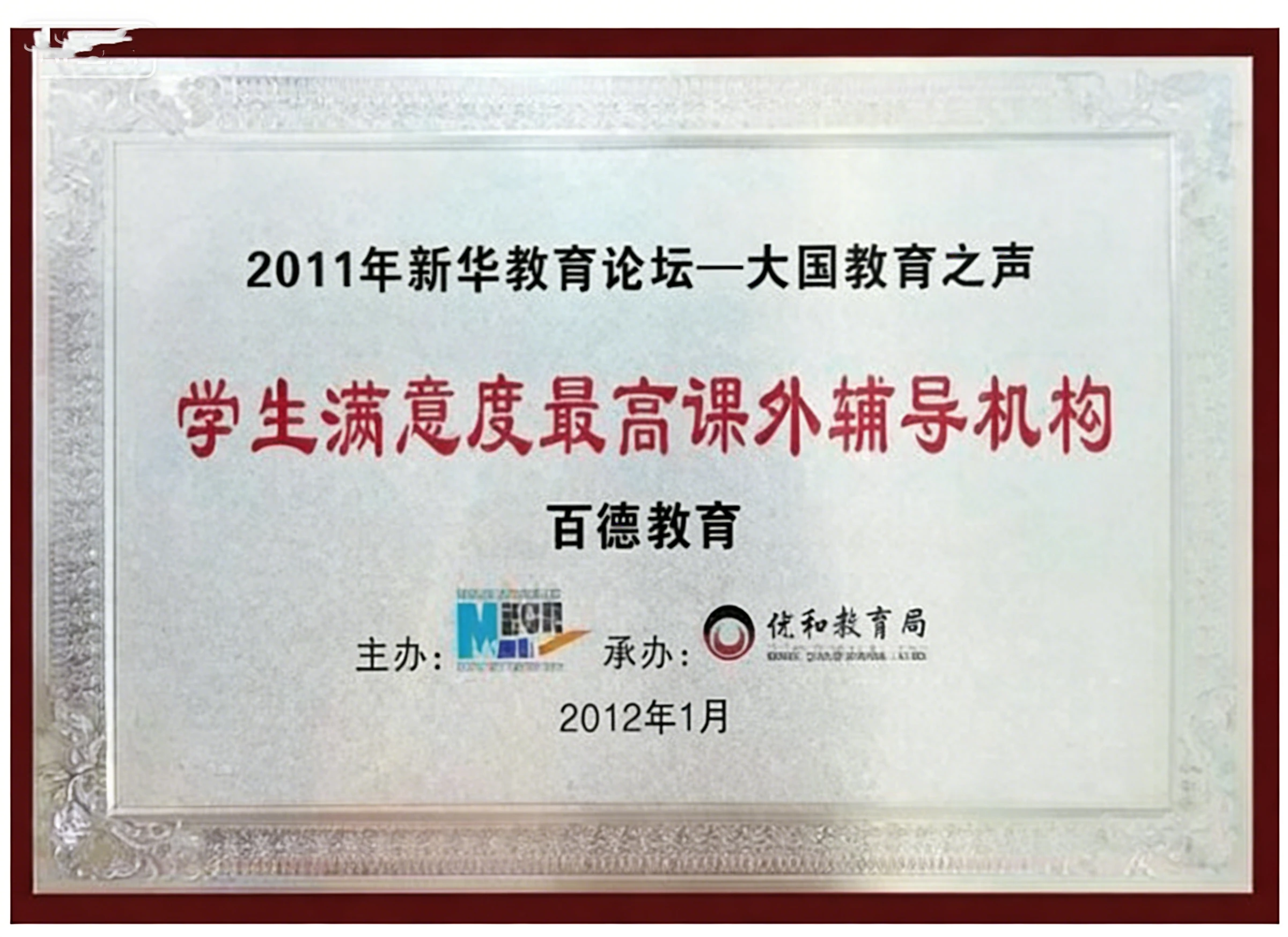 校企合作示范单位牌匾