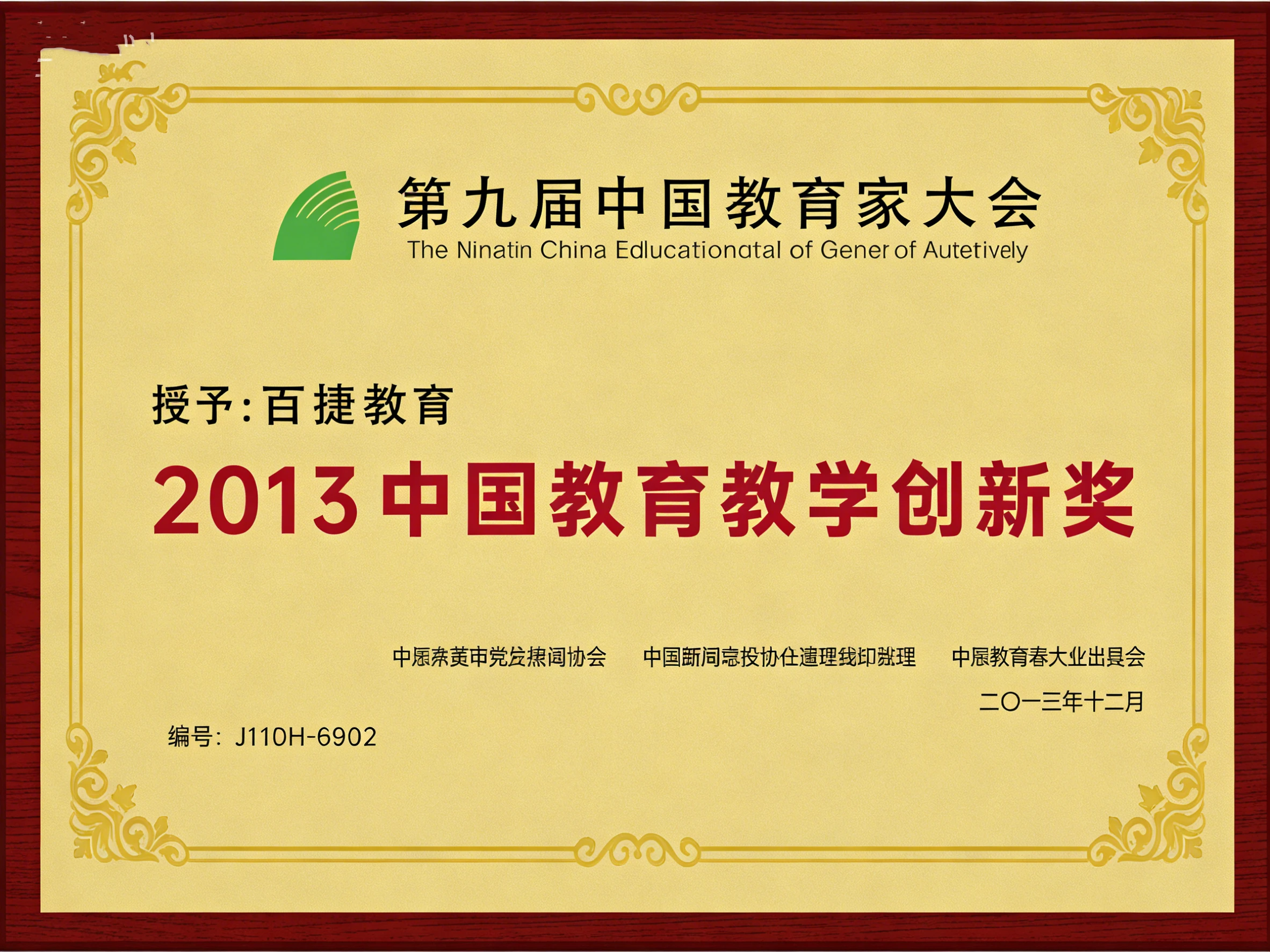 教学成果突出贡献奖杯